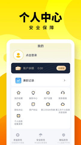 人人兼职app