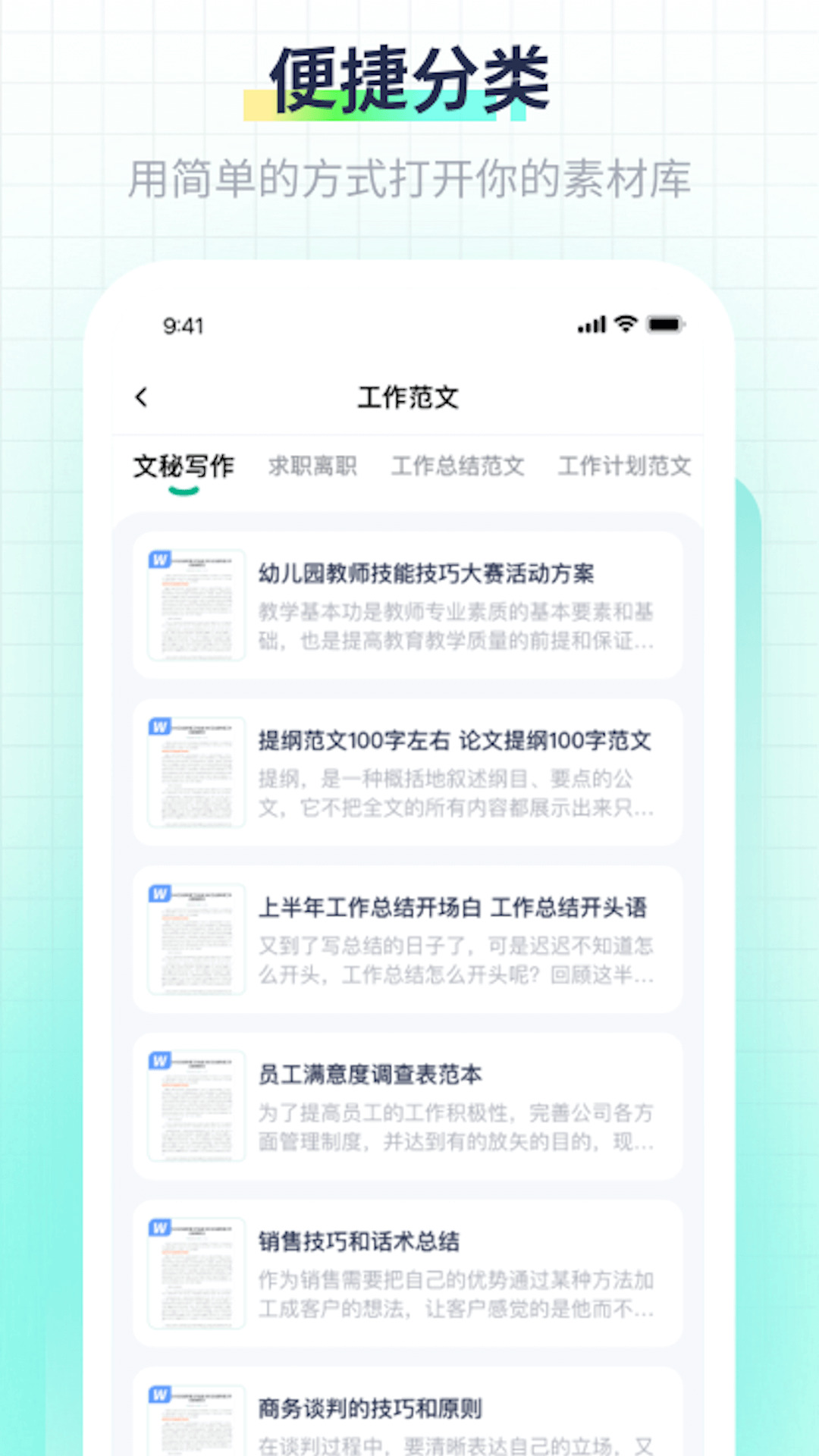 极光素材app