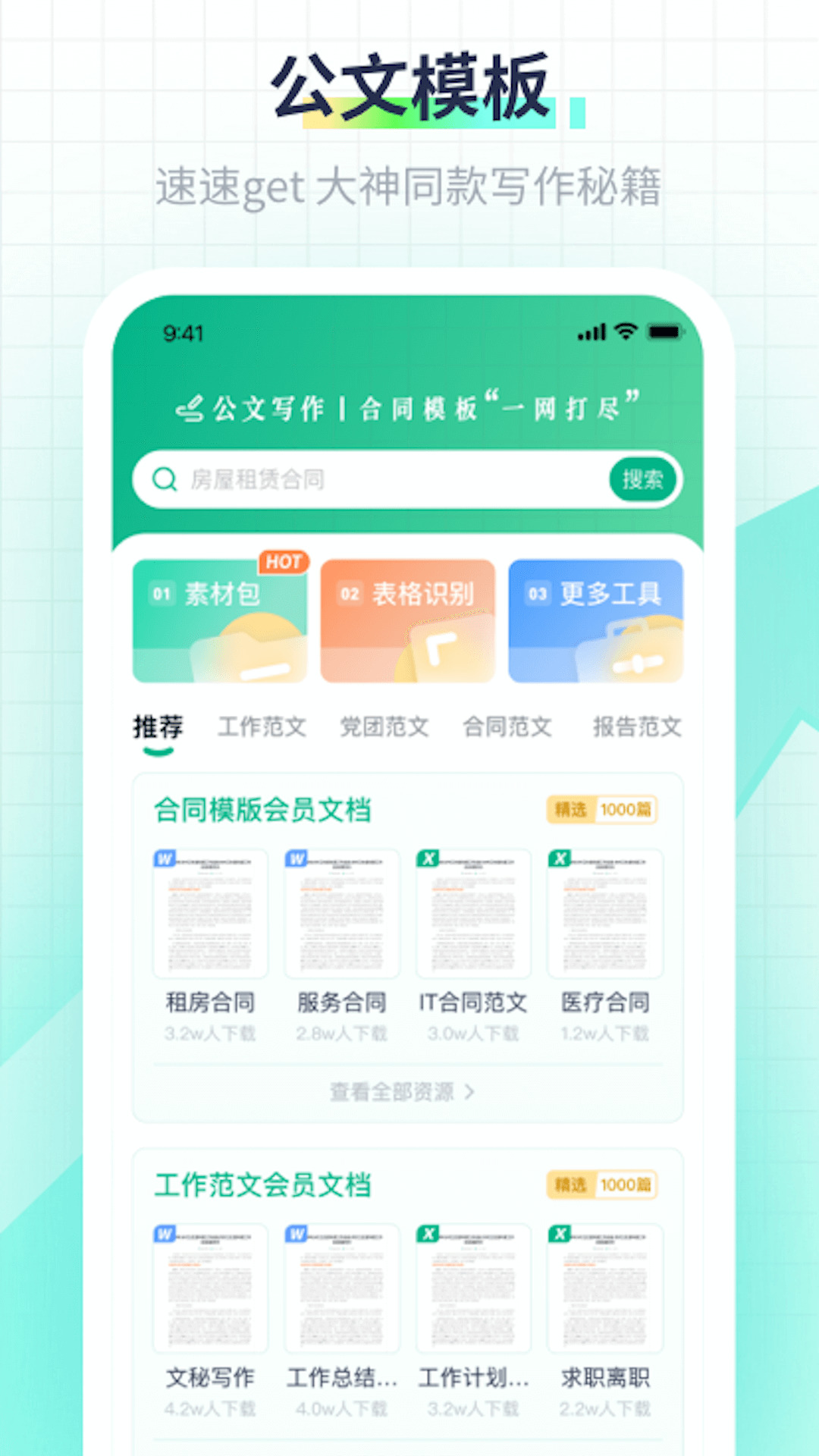 极光素材app