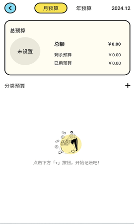 咪咪记账app