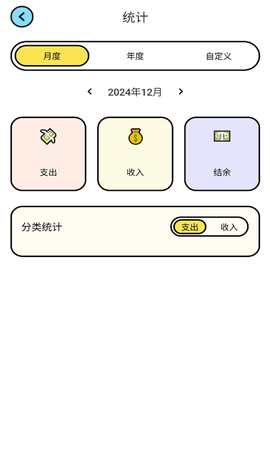 咪咪记账app