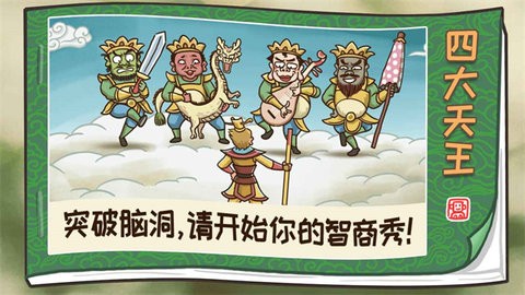 梗西游手机版