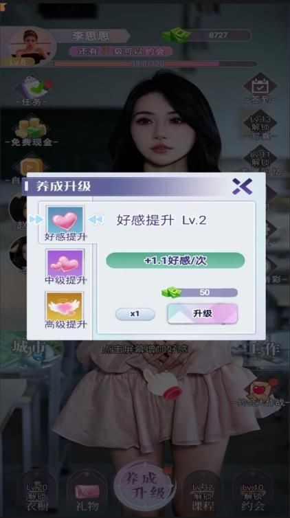 第一次亲密接触游戏安卓版
