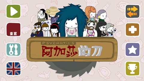 阿加莎的刀安卓版