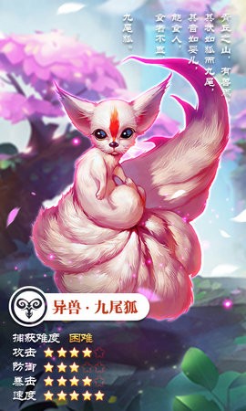 妖都搜神记手游