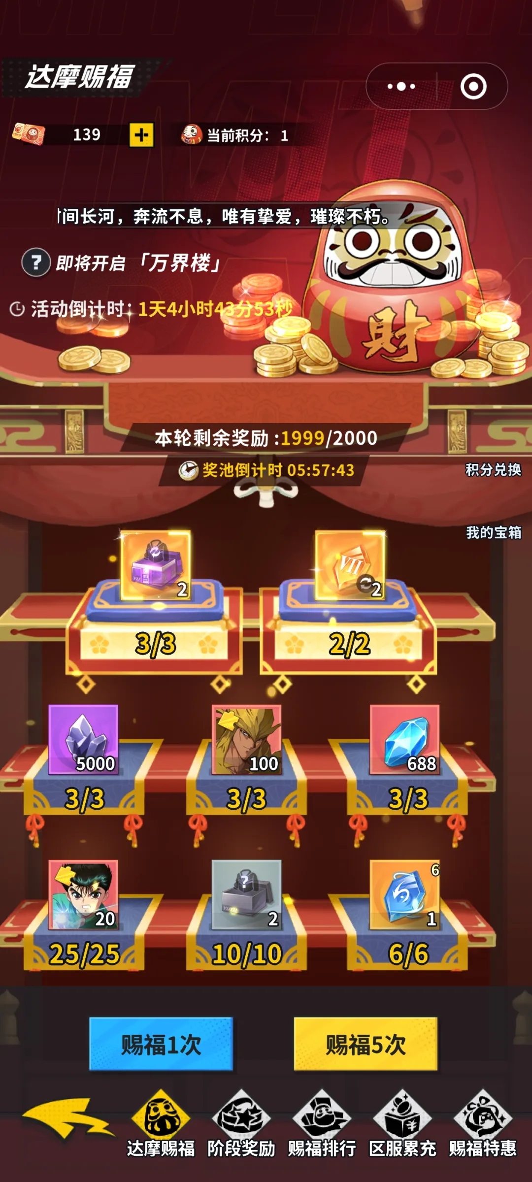 幽游白书宿命觉醒达摩赐福活动攻略详解