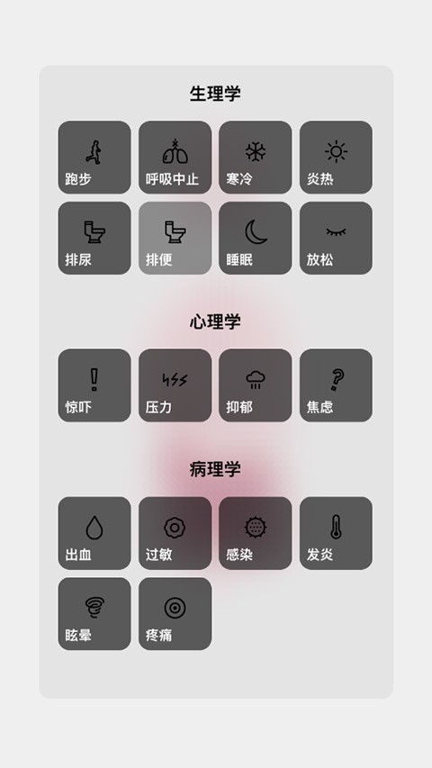 生命人体模拟器游戏中文版