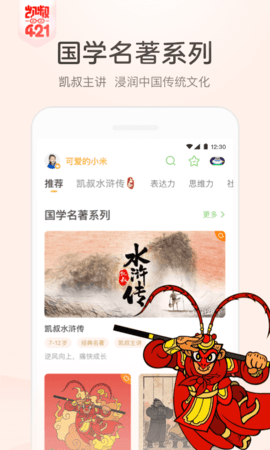 凯叔讲故事app