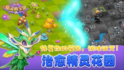 精灵萌宝贝安卓正版