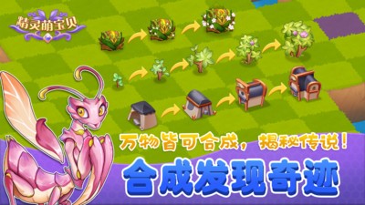 精灵萌宝贝安卓正版