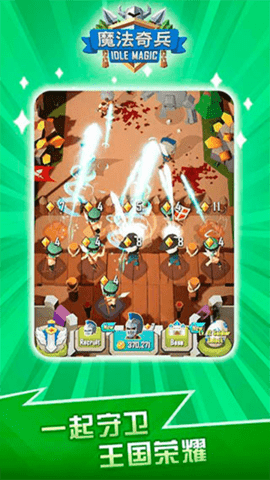 魔法奇兵安卓版