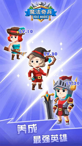 魔法奇兵安卓版