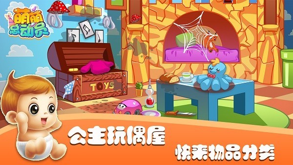萌萌总动员安卓版