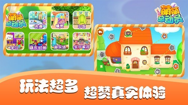萌萌总动员安卓版