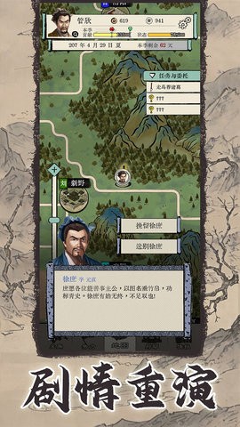 三国人生模拟最新版