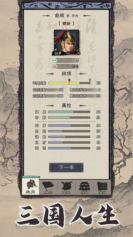 三国人生模拟最新版