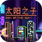 太阳之子安卓版