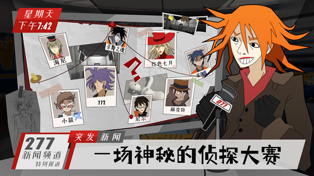 探案法侦探大赛官方正版