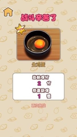 咸蛋哥手游