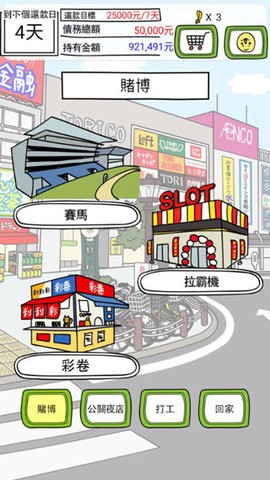 欠债要靠赌