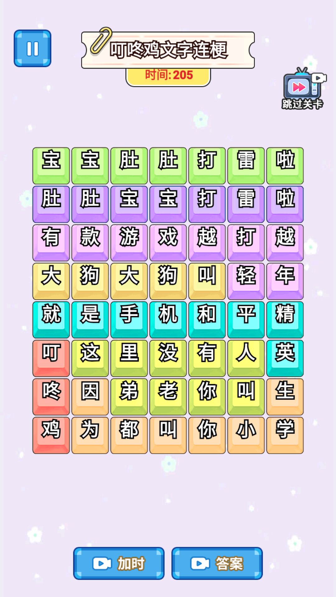 文字真的六游戏中文版