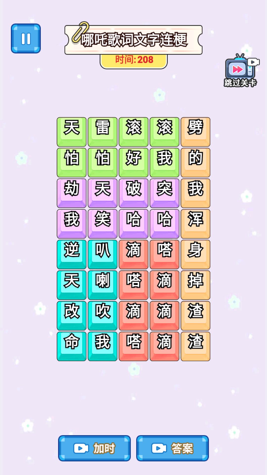 文字真的六游戏中文版
