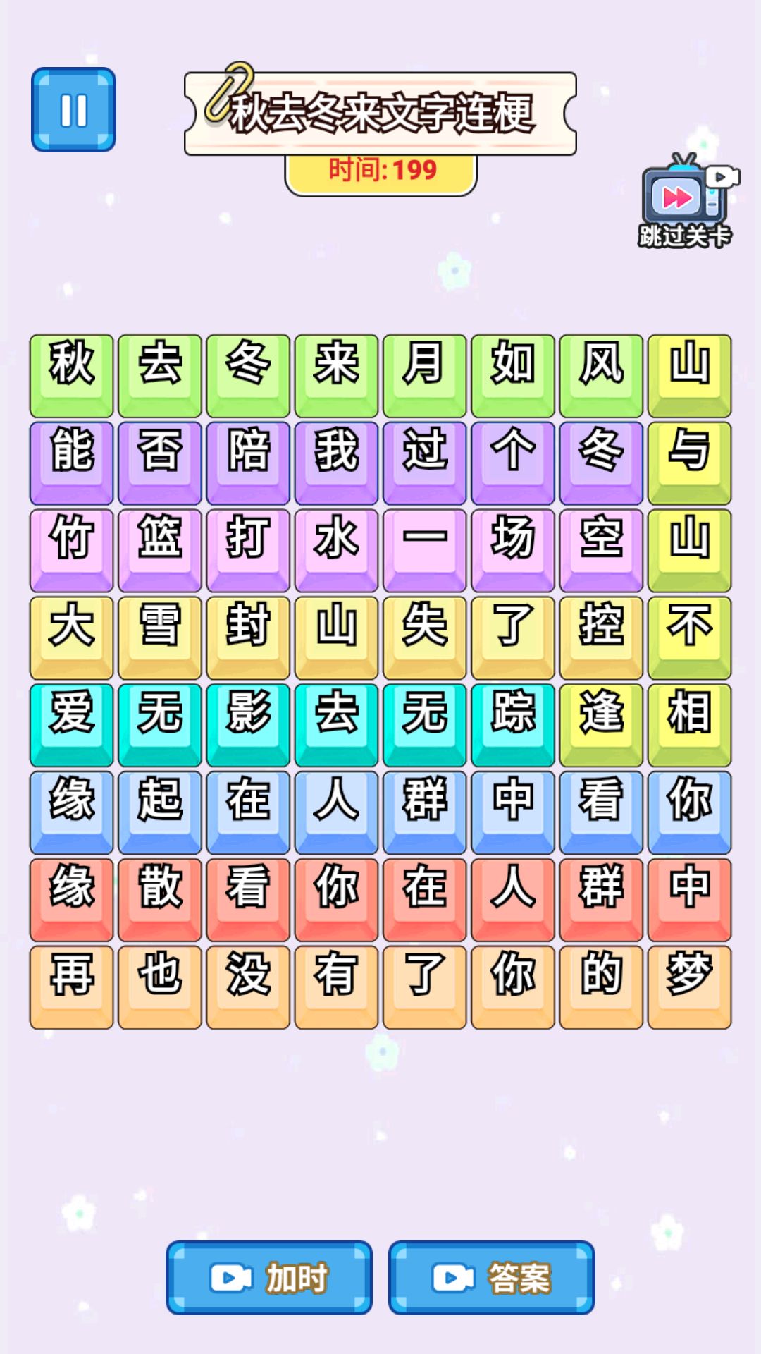 文字真的六游戏中文版