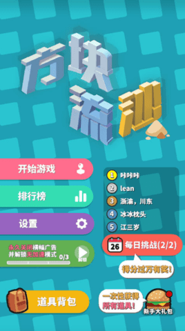 方块流沙手游