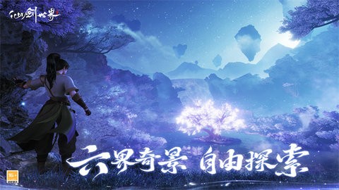 仙剑世界手游最新版