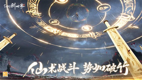 仙剑世界手游最新版