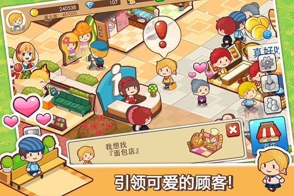 开心商店游戏
