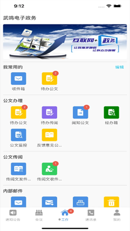 武鸣电子政务app