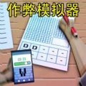 老六大挑战中文版