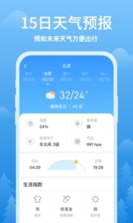 简单天气免费版