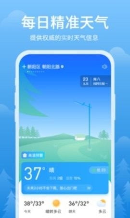 简单天气免费版