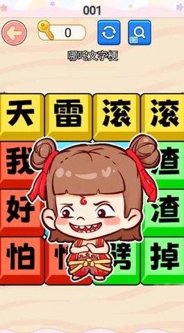 哪吒节奏rap安卓版