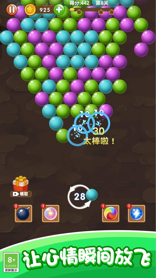 魔力打泡泡游戏中文版