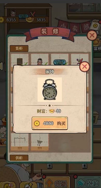 幸福小摊贩游戏