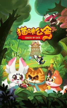 猫咪公会最新版
