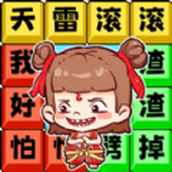哪吒节奏rap安卓版