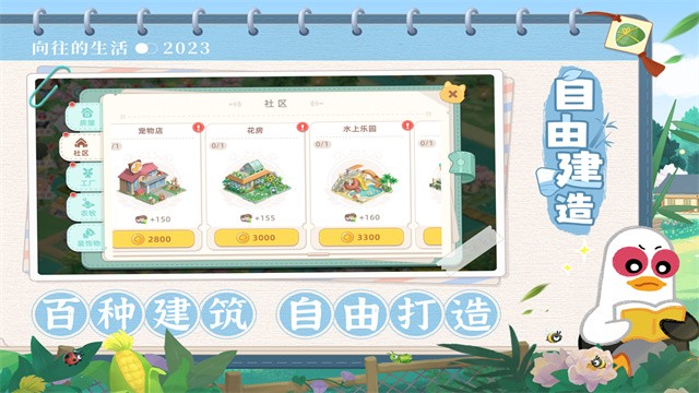 向往的生活最新版