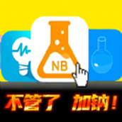 化学实验室模拟中文版