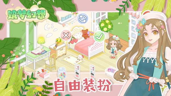 筑梦幻想最新版