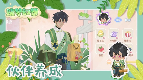 筑梦幻想最新版