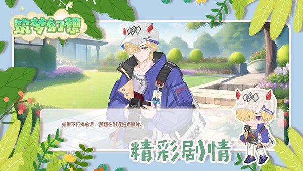 筑梦幻想最新版