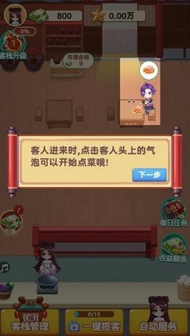 听枫客栈3安卓版
