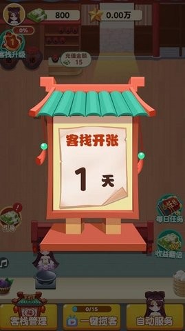 听枫客栈3安卓版