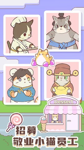 猫咪零食吧最新版