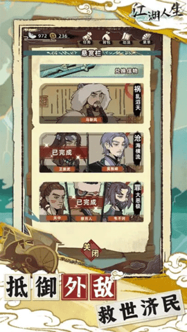 江湖人生手机版安装