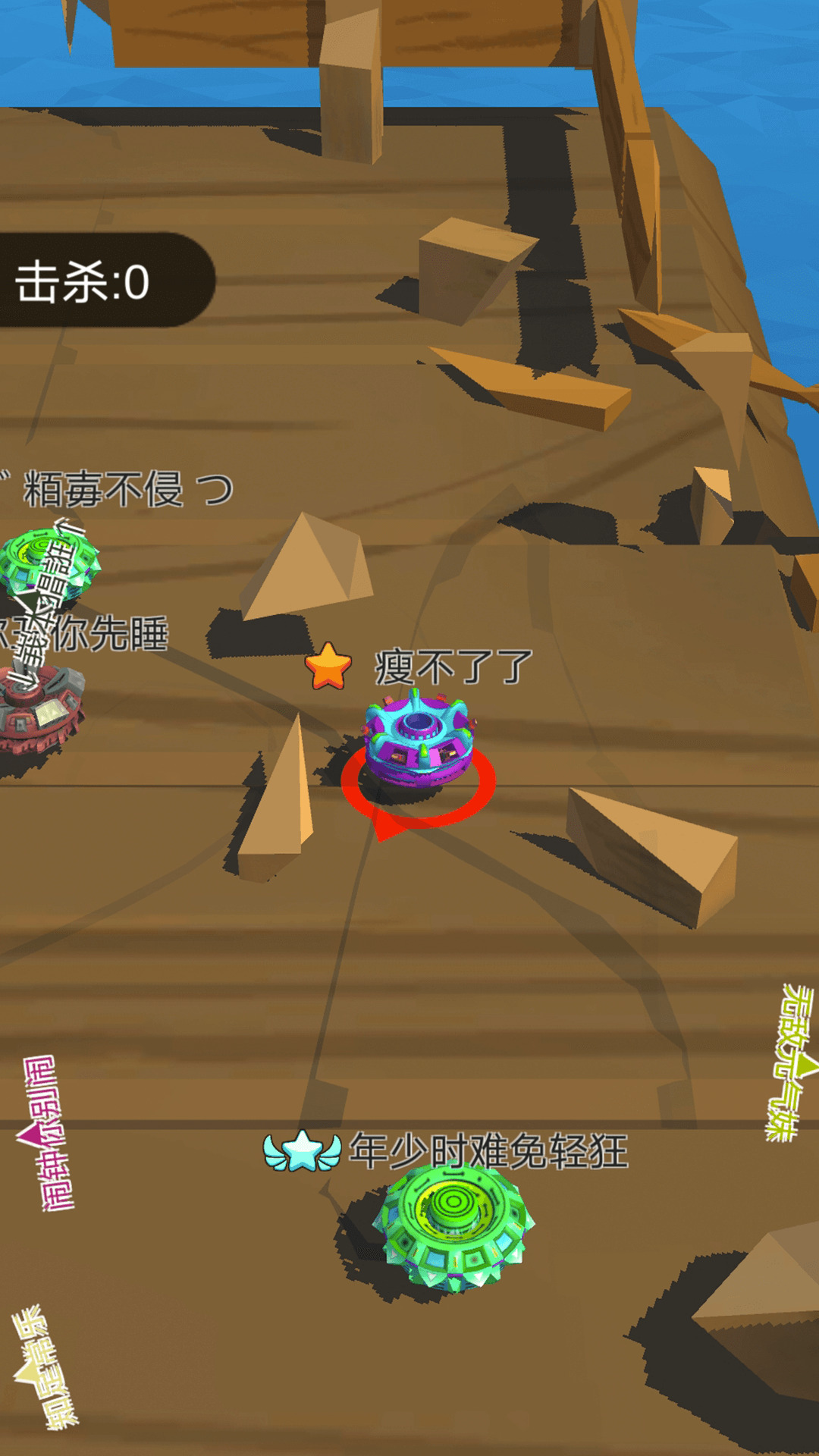 旋转陀螺多人对战最新版